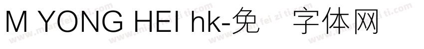 M YONG HEI hk字体转换